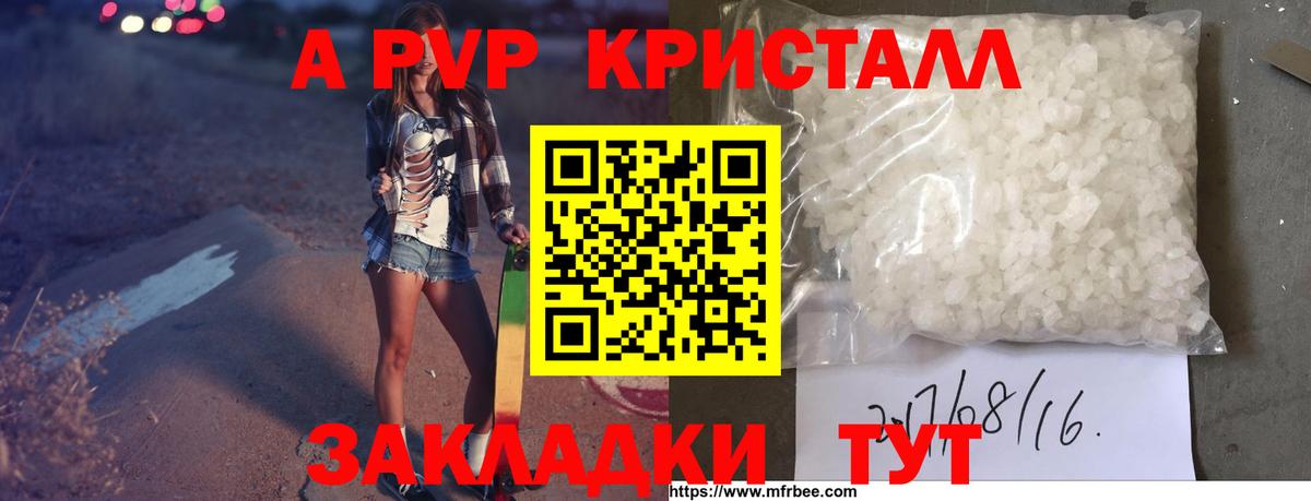 что такое   А ПВП мука  A-PVP кристаллы  Вход с VPN  Нальчик 