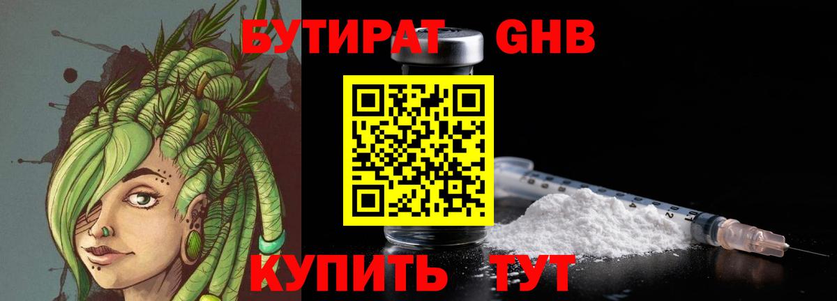 Бутират BDO Нальчик