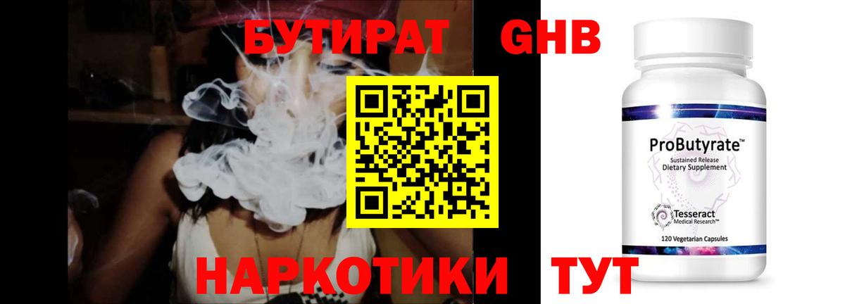 Нальчик  БУТИРАТ  Вход с VPN  Бутират 1.4BDO 