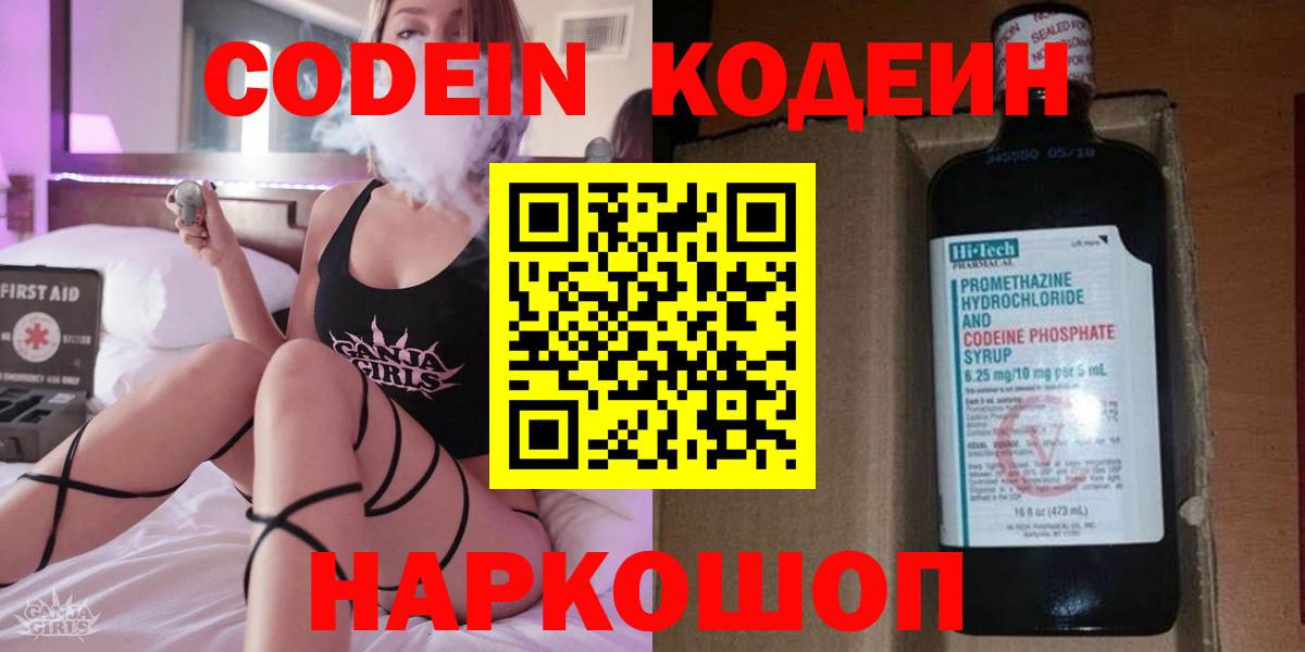 Codein Purple Drank  Codein напиток Lean (лин)  Нальчик  Вход с VPN 