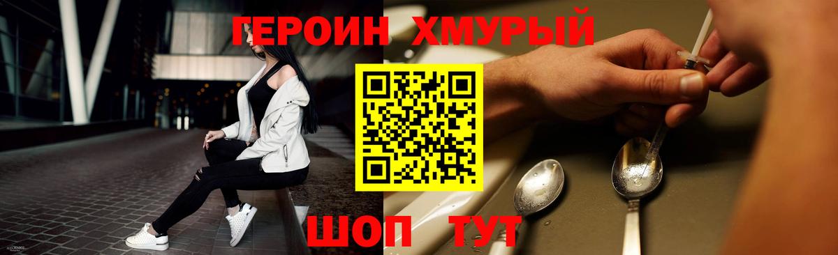 Героин хмурый  Героин  Нальчик  Вход с VPN 